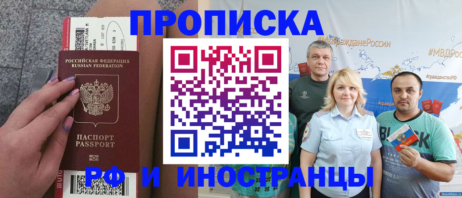 временная регистрация для школы в Моздоке