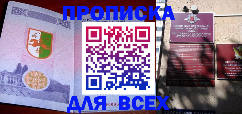 прописка регистрация в Моздоке