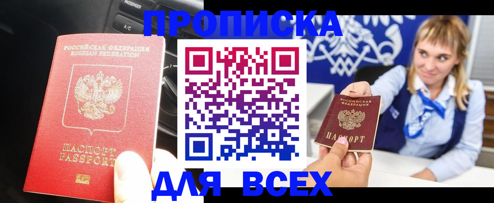 прописка штамп в Моздоке